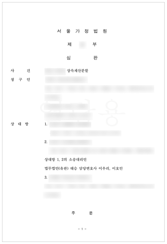  증여재산 가액을 사망 당시 시가로 평가하여, 더 많은 상속분을 인정 받은 사례