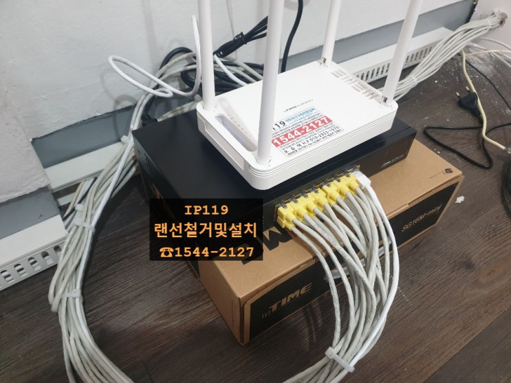 서울 영등포구 당산동 랜선철거 및 설치 랜선공사 구내공사 인터넷네트워크구축 : IP119
