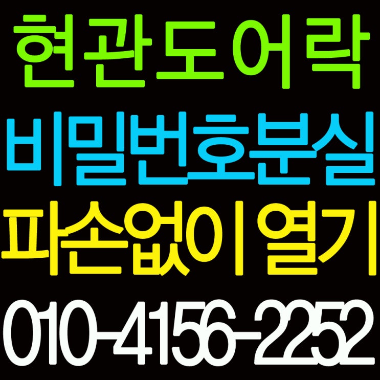  김포시 고촌읍 도어락 비밀번호 잊어버렸을 때 문이 잠겼어요 삼성도어락 SHS-6601 파손하지 않고 열기 김포24시열쇠출장