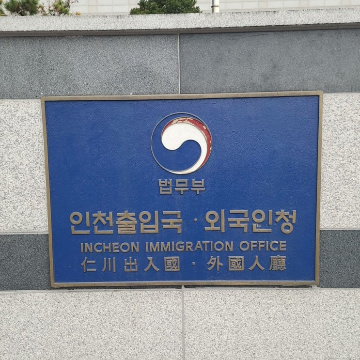 D8비자 취득하기 D8비자 취득하기