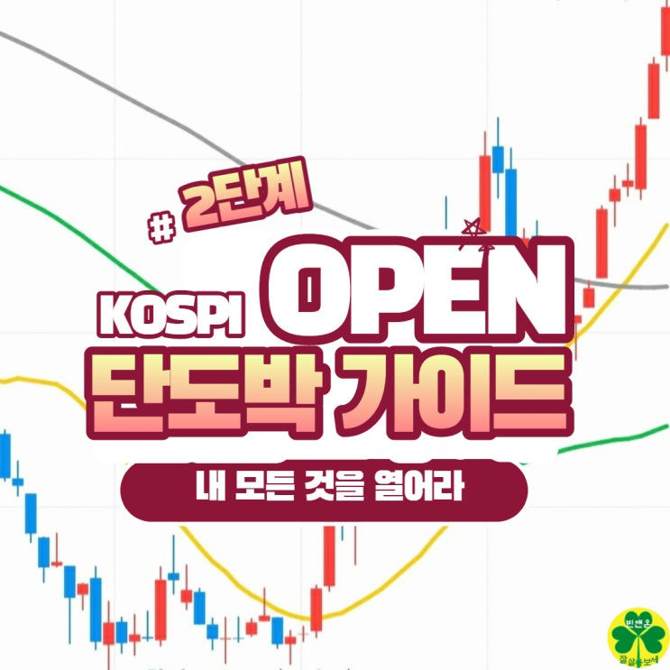  도박중독 벗어나기 위한 단도박 가이드 : 제2단계 OPEN