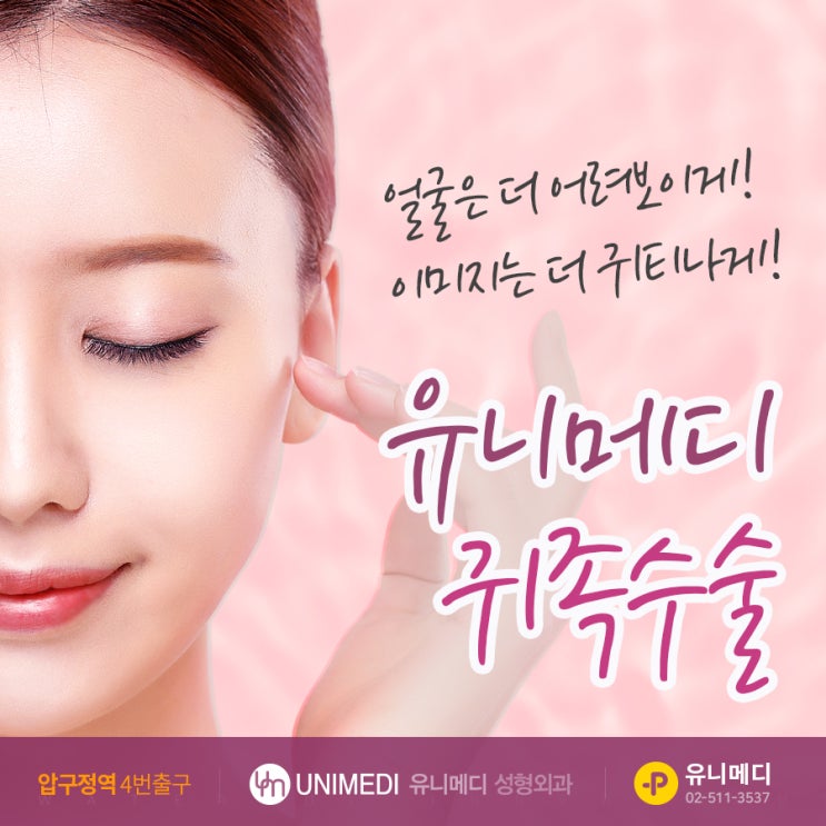  8자주름없애기 곱게 펴자