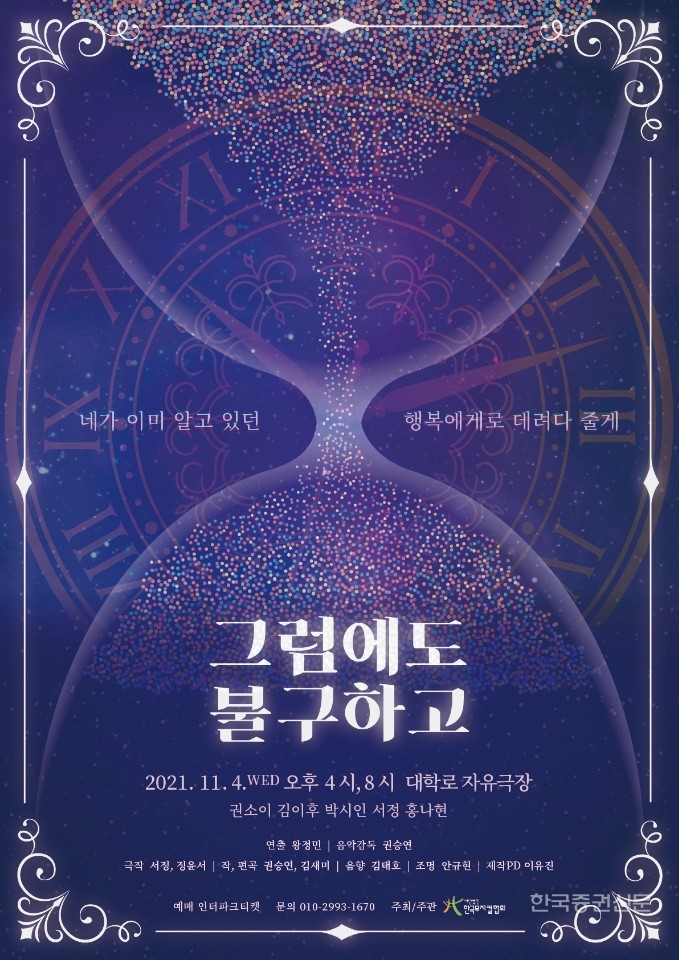 창작집단DDO의 뮤지컬 <그럼에도불구하고>리딩 공연, 관객 및 평단 박수 속 '성료'