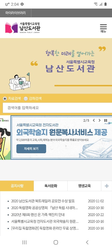  남산도서관 택배 대출신청 하는 방법 /사야될지 고민 되는 도서 빌려보기