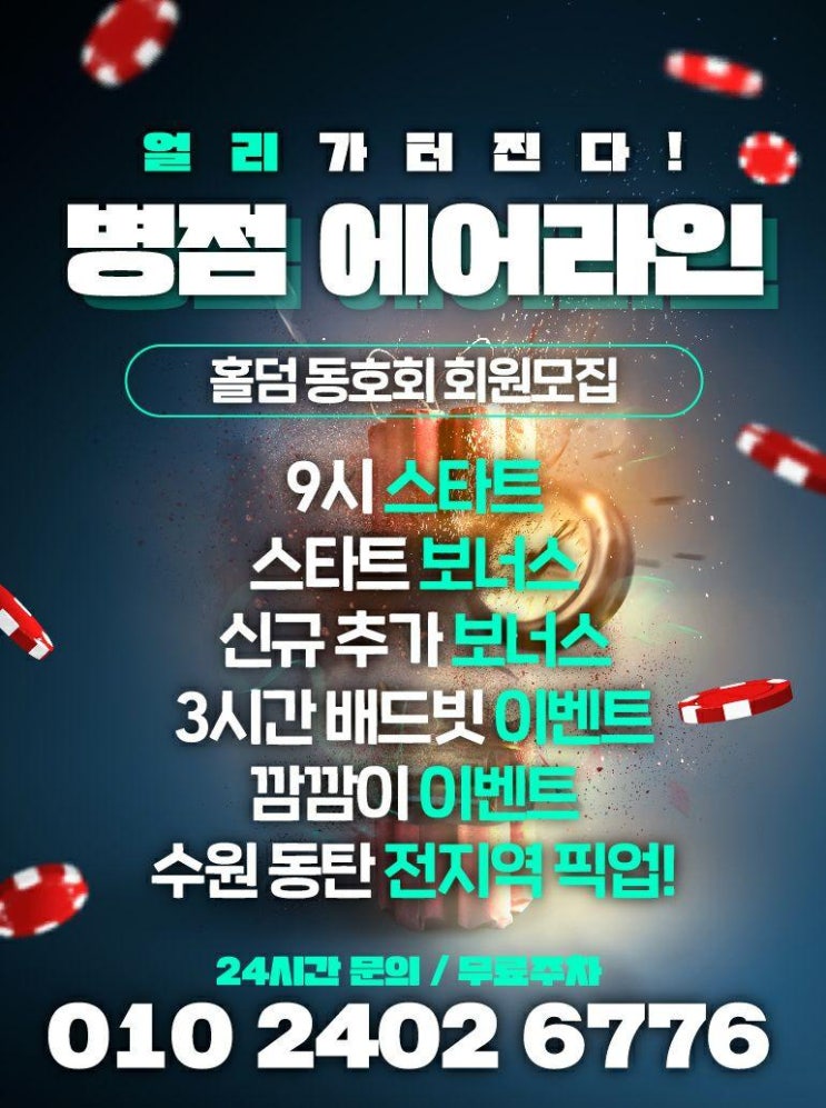  수원홀덤 "에어라인 보드카페"