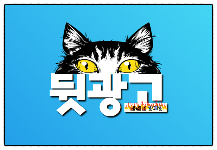  네이버 블로그 뒷광고 제한과 공정거래위원회가 제시한 올바른 표기방법