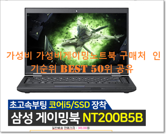  가성비 가성비게이밍노트북 구매처  인기순위 BEST 50위 공유