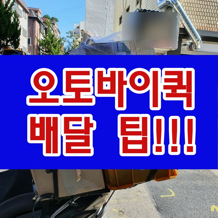  서울 구기동 -찾아가는 박스 퀵 배달 팁(컴퓨터 관련)