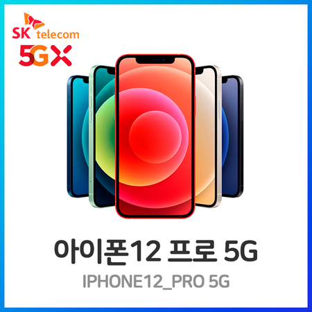  사전예약 APPLE 아이폰12 프로 5G 256GB SKT 완납 (기기변경 선택약정), 상세페이지참조0, 상세페이지참조0, 기기변경_프라임