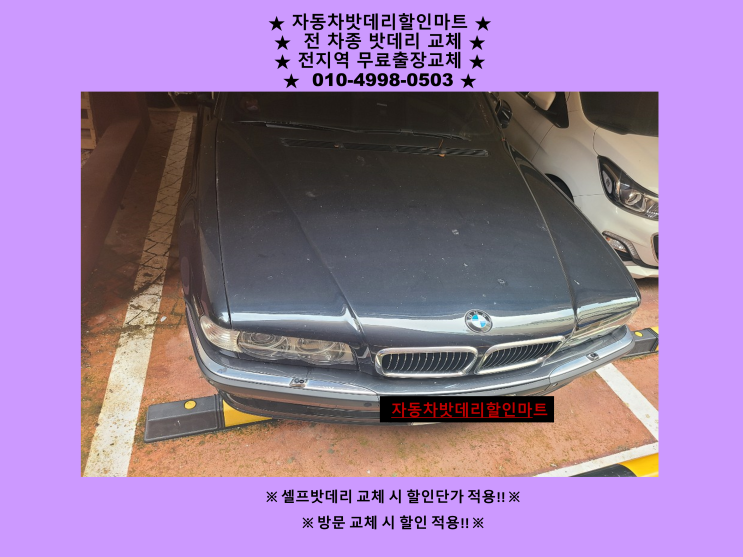 BMW5시리즈배터리 계산동밧데리 출장교체 계양구배터리교체 BMW5시리즈배터리 계산동밧데리 출장교체 계양구배터리교체