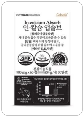  흡수율 높은 어골칼슘, [인칼슘앱솔브]를 선택해야 하는 이유!