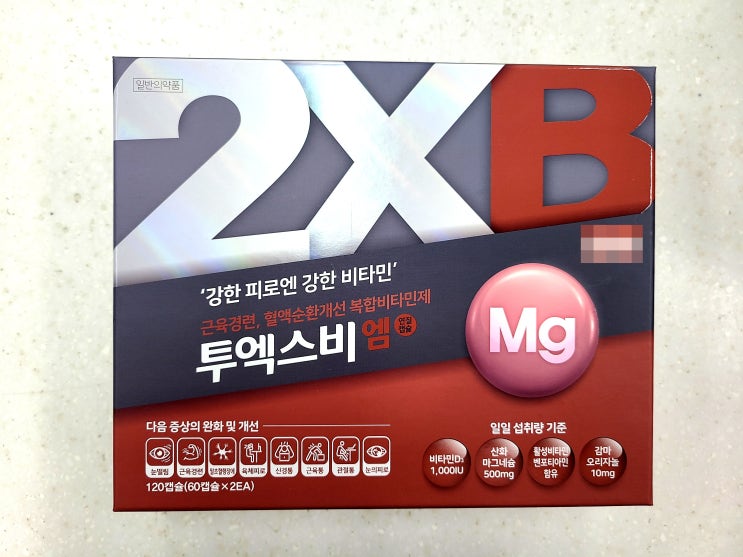  투엑스비엠 연질캡슐, 마그네슘 활성비타민 영양제