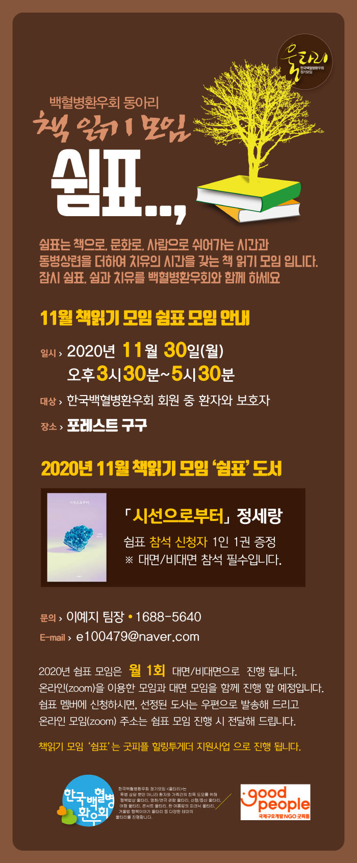  [안내] 11월 책 읽기 모임 '쉼표'에 초대합니다.
