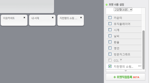  네이버 블로그 꾸미기 설정의 레이아웃, 위젯 설정 아~ 날셌네(블로그 하단 나의 홈페이지 링크 베너 달기)