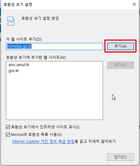  Explorer 브라우저 특정 사이트 접속불량 해결방법 Feat. 호환성 보기 설정