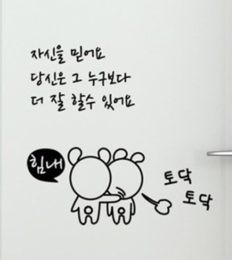  괜찮다.괜찮다..잘하고 있다.   토닥토닥