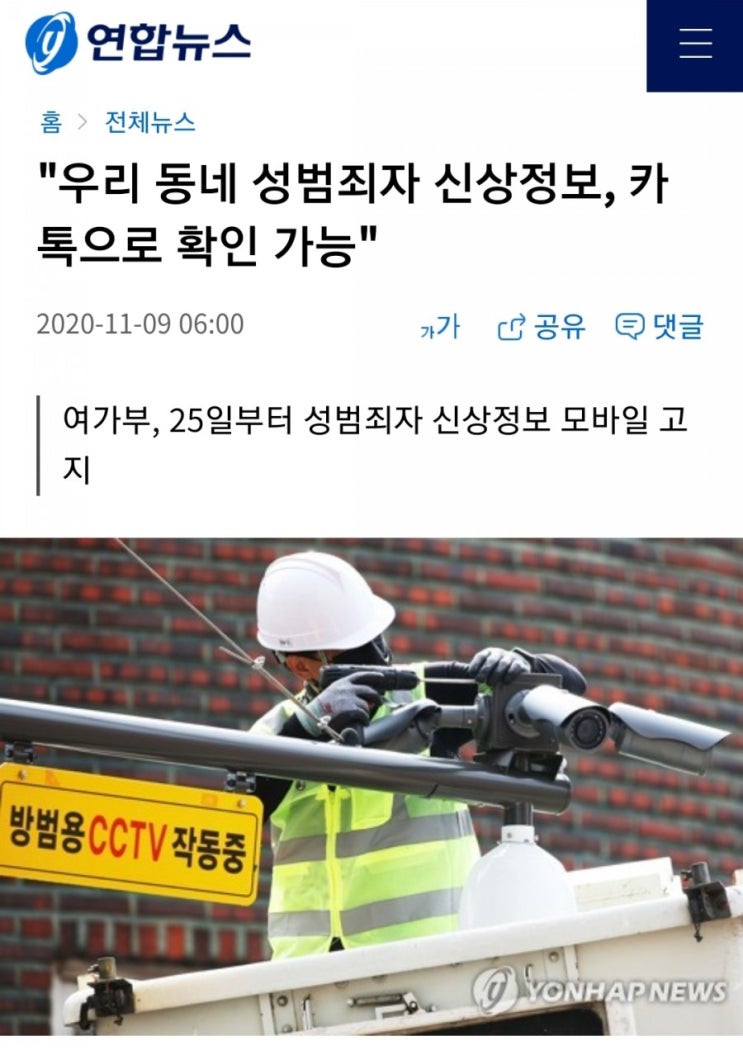  우리동네 성범죄자 신상정보...카톡으로 확인 가능
