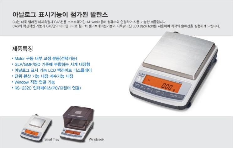  [계량/계측] 카스 고성능 정밀 발란스 CU