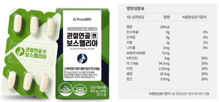  15%가량 할인가격확인 [프롬바이오] 관절 연골 엔 보스웰리아 4개월분 (8박스, 240정) 이병헌광고