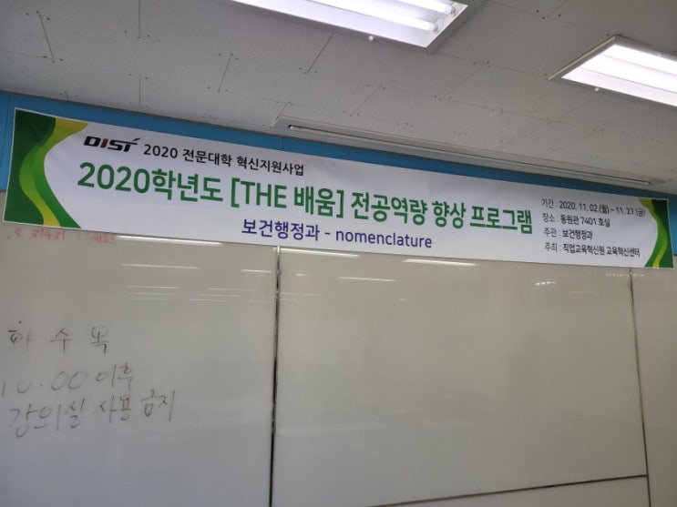 2020.11.3 동원과학기술대학교 면접스피치강의