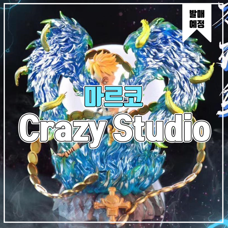 [레진 피규어 발매 예정] Crazy Studio 원피스 피닉스 마르코