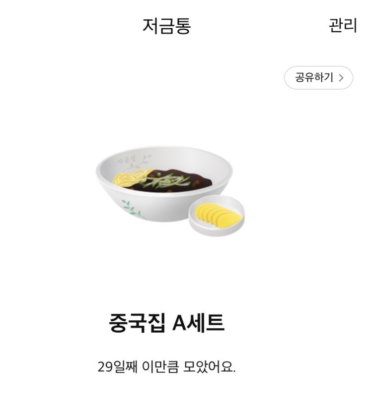  카카오뱅크 저금통 전시회티켓 책 중국집A세트 엿보기 꿀팁