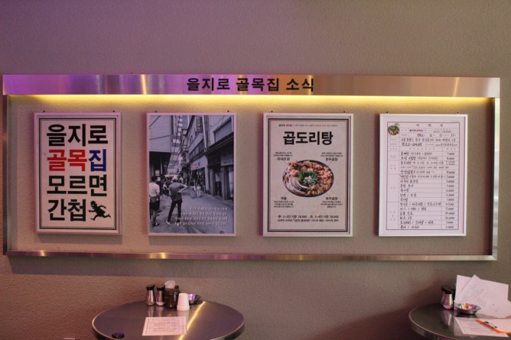  생방송투데이 맛집 을지로골목집 본점!!
