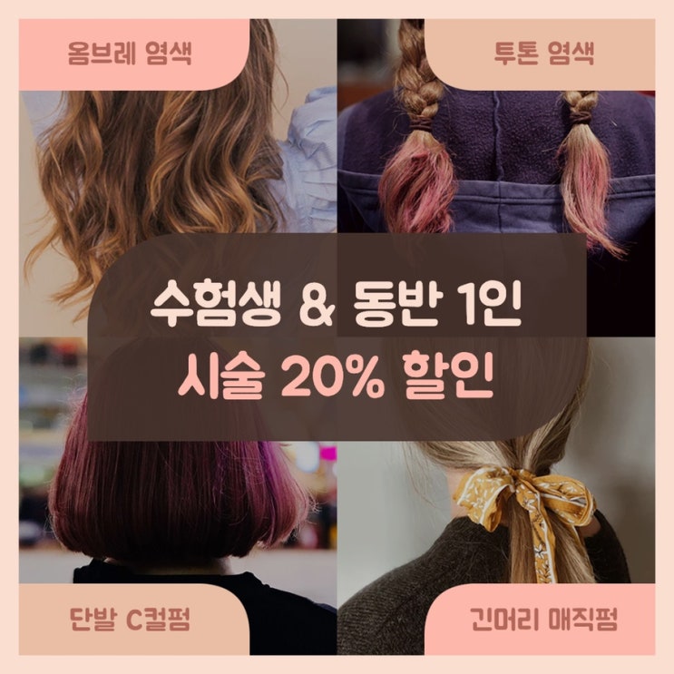  신규 인스타그램 템플릿 업데이트 안내 - 전문서비스, 헤어&뷰티, 자동차