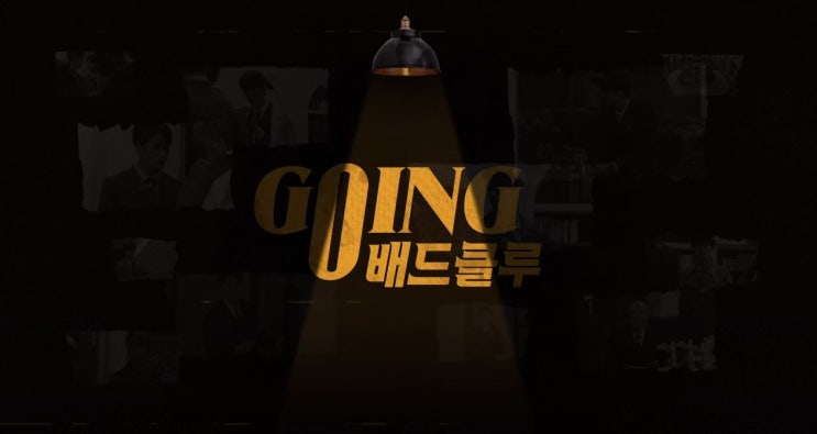  내맘대로 재밌었던 고잉세븐틴 BEST3 숭이덕질기록
