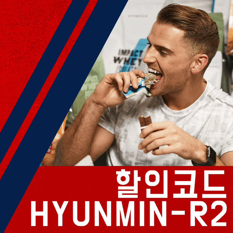  마이프로틴 할인코드 11월 프로틴 맛, 부스터 추천
