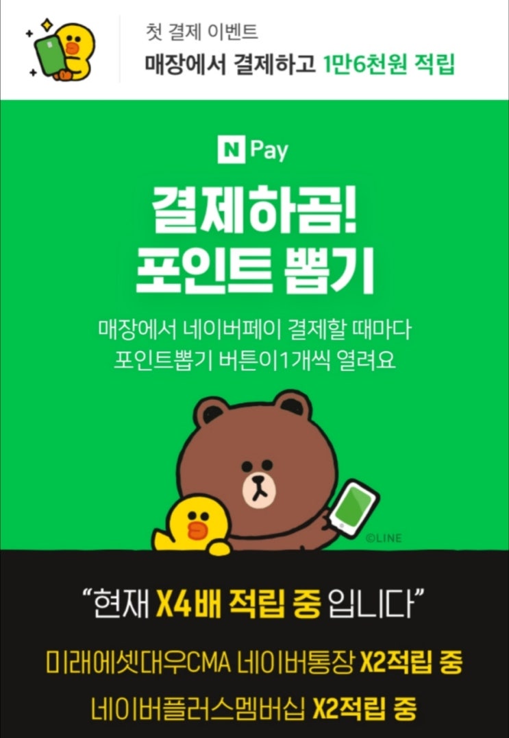  네이버페이 포인트뽑기 첫결제 캐시백 받기 쉬워요!