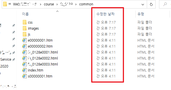  수정한 날짜 간 표시 해결 방법