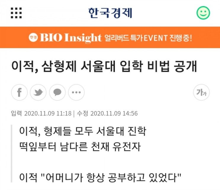 이적, 삼형제 서울대 입학 비법 공개