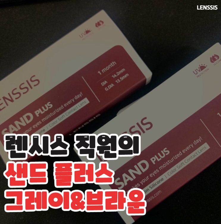  렌시스 직원의 신상 샌드 플러스 그레이&브라운 리얼 후기