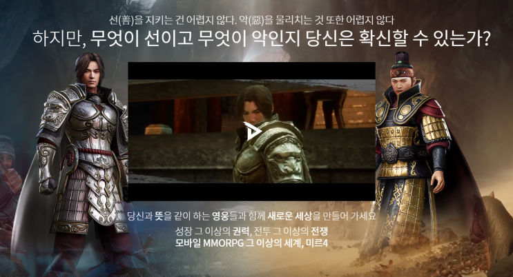 미르4 출시일 예상 및 사전예약 링크와 소개 미르4 출시일 예상 및 사전예약 링크와 소개