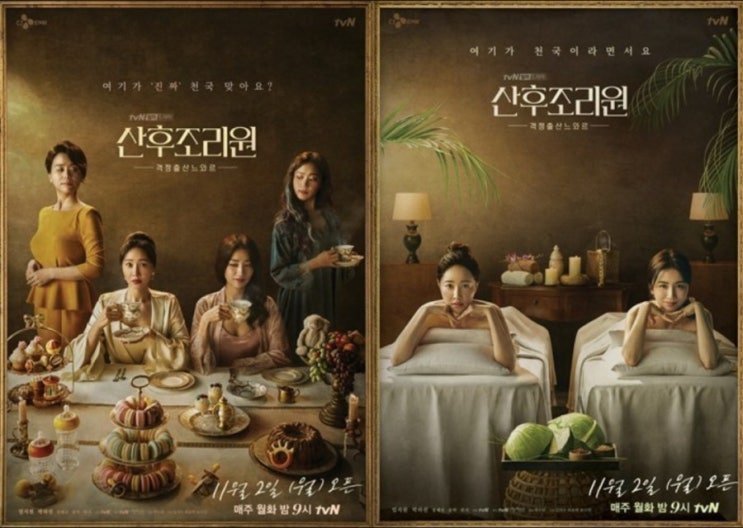  여주 이야기가 너무 공감되는 월화 드라마 산후조리원 시청 후기( feat by 반인 반모)