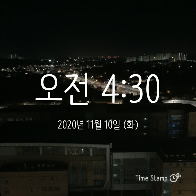  새벽 기상 11-10