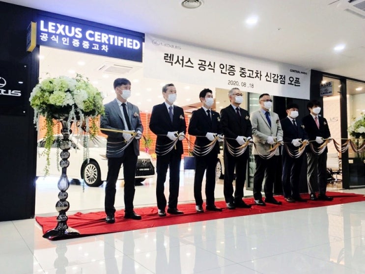  렉서스전시장 테이프커팅식