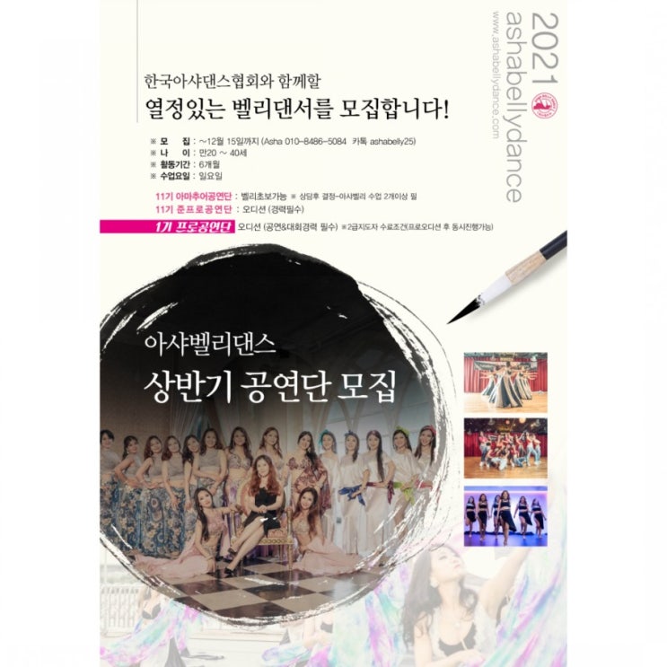  아샤벨리댄스 벨리댄서공연단 모집