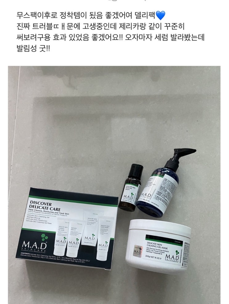  주문 폭주 그자체 매드스킨케어 / 홍조 피부염 그자체 문제성피부 수분부족 언니들 꼭꼭 봐주세요️