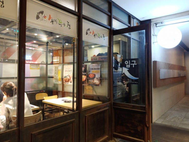  [송도 맛집]송도동 쭈꾸미집 송쭈집