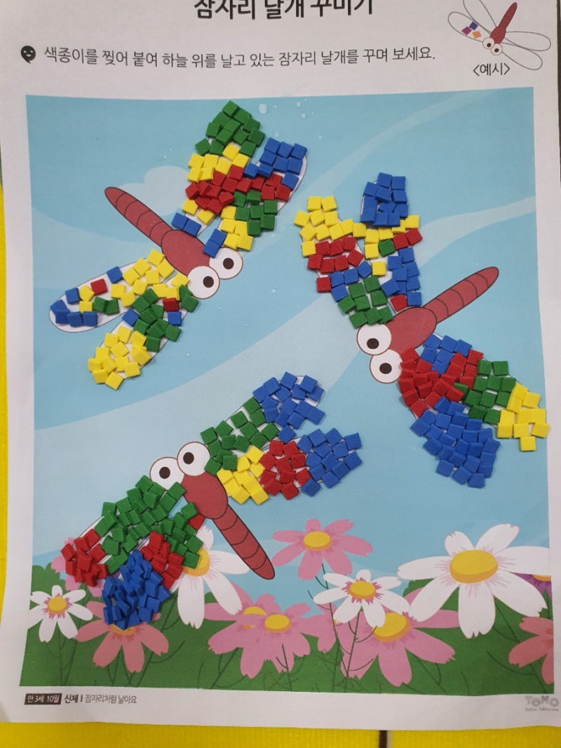 유아미술,영아미술]가을_잠자리 꾸미기 : 네이버 블로그, image size:800x1067