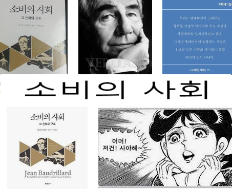  소비의 사회, 쟝 보드리야르