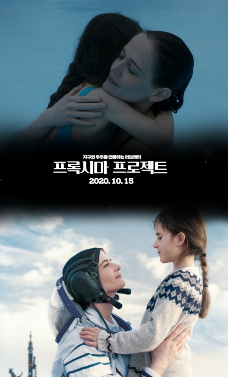 우주영화 에바그린의 잔잔한 감동 프록시마 프로젝트 2019 줄거리및 결말