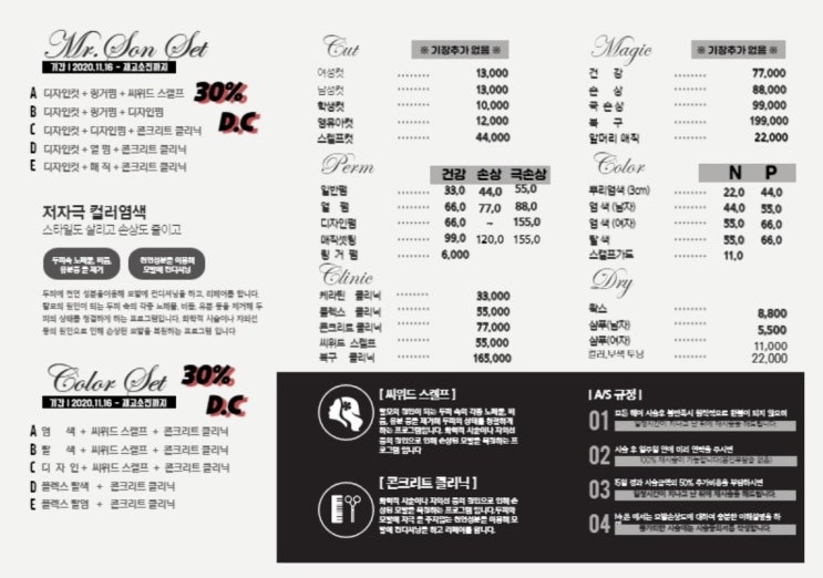  광양미용실 중마동미용실 Mr.쏜 미스터쏜 가격표 입니다.