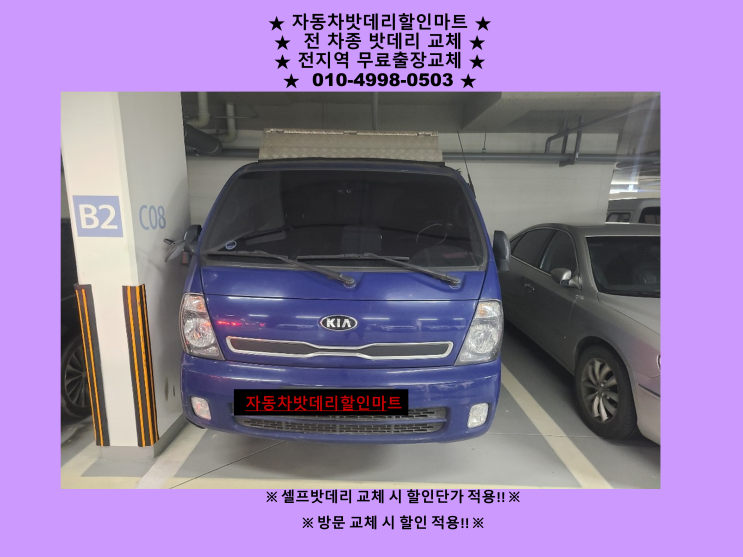 봉고3배터리 상동밧데리 출장교체 부천자동차배터리교체 봉고3배터리 상동밧데리 출장교체 부천자동차배터리교체