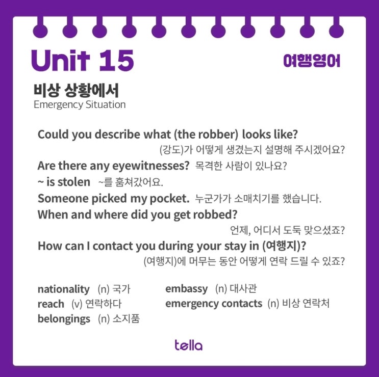  비상 상황에서