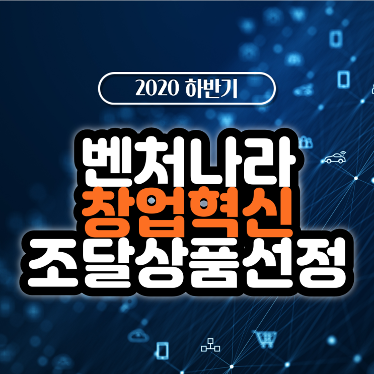  실리콘브릿지 무인주차관제시스템 아이박스 EYEVACS 조달청 벤처나라 벤처창업혁신조달상품 선정