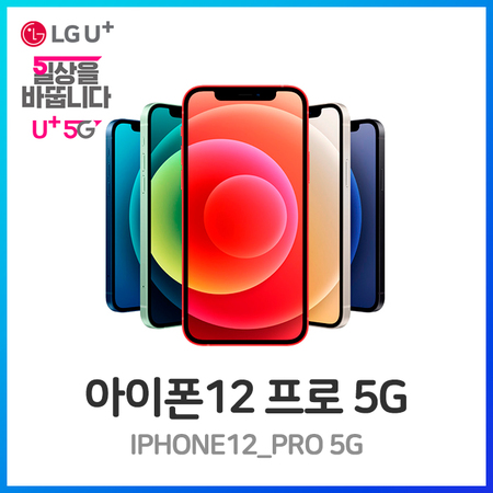 사전예약 APPLE 아이폰12 프로 5G 256GB LG 완납 (기기변경 공시지원), 상세페이지참조0, 상세페이지참조0, 기기변경_프리미어슈퍼