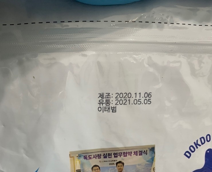  비닐파우치마킹,핸드형마킹기, 핸드젯마킹기, 휴대용마킹기, 잉크젯마킹기 마킹 지워지는 현상 개선 가능! 안지워져요. (UV잉크/UV LED 경화기)